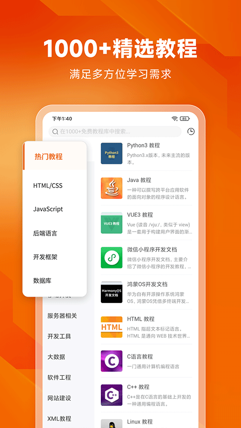 编程狮app软件封面