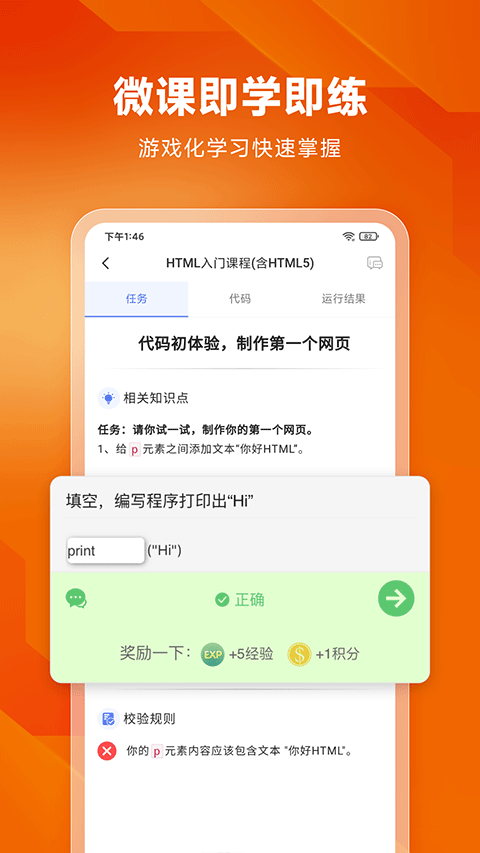 编程狮app软件封面