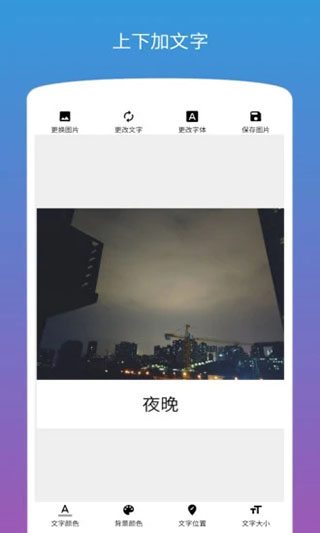 图片加文字app