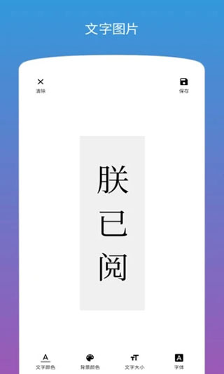 图片加文字app