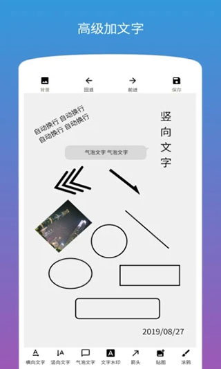 图片加文字app