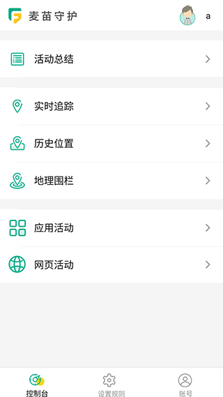 麦苗守护孩子端app