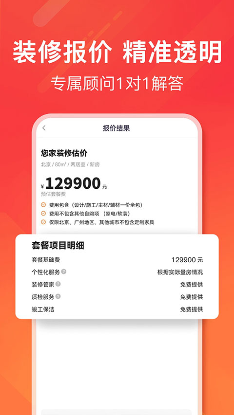 爱空间装修app