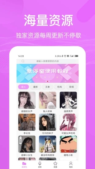 语音包变声器app