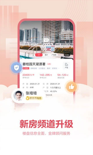 上海中原app