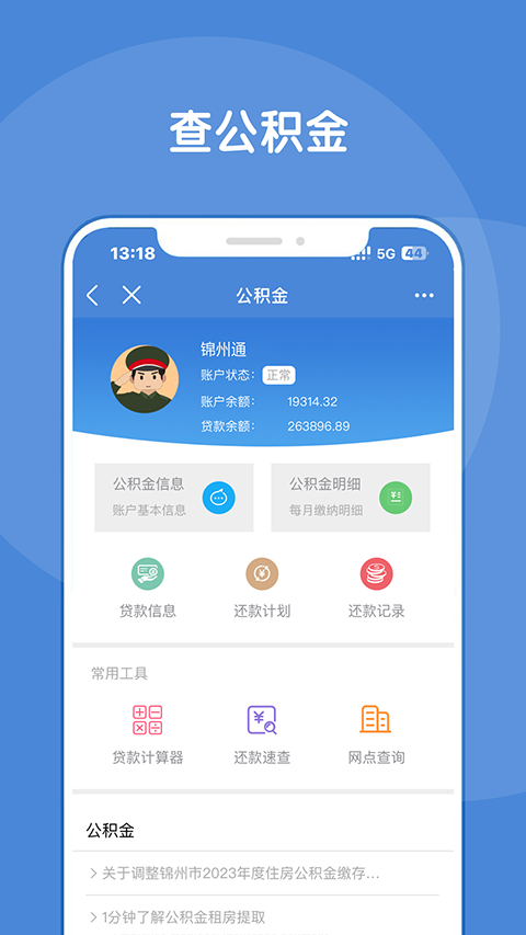 锦州通app官方