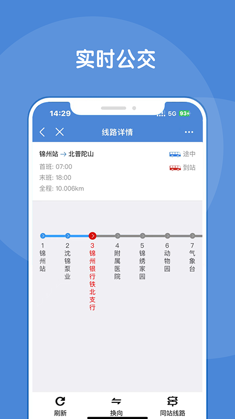 锦州通app官方