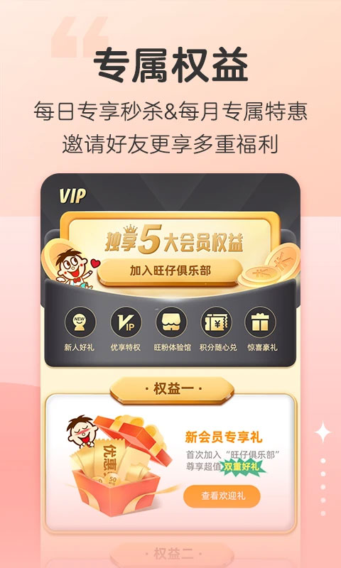 旺仔俱乐部app