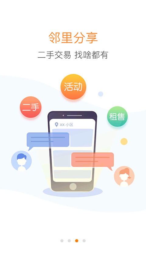 中海物业优你家app