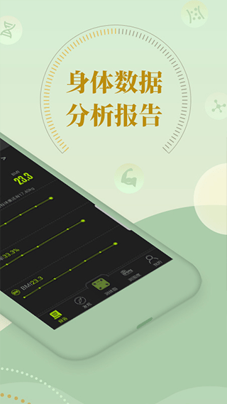 好型体脂秤app