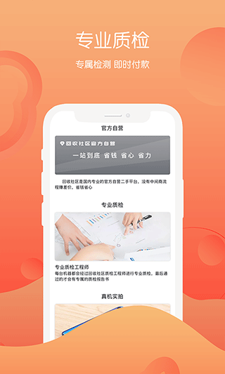 回收社区app软件封面