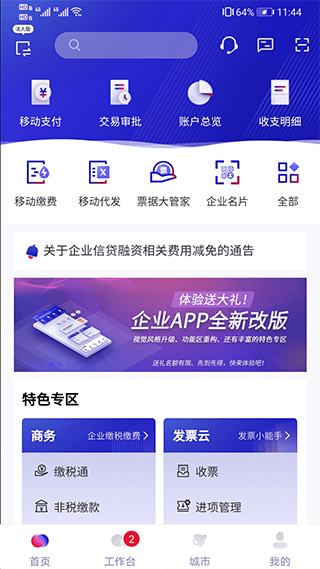 招行企业银行app软件封面