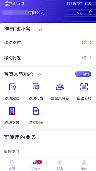 招行企业银行app软件封面