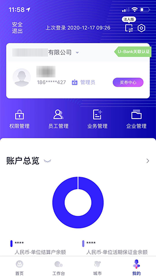 招行企业银行app软件封面