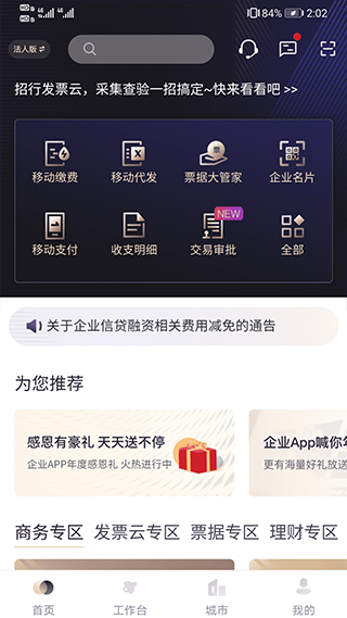 招行企业银行app软件封面