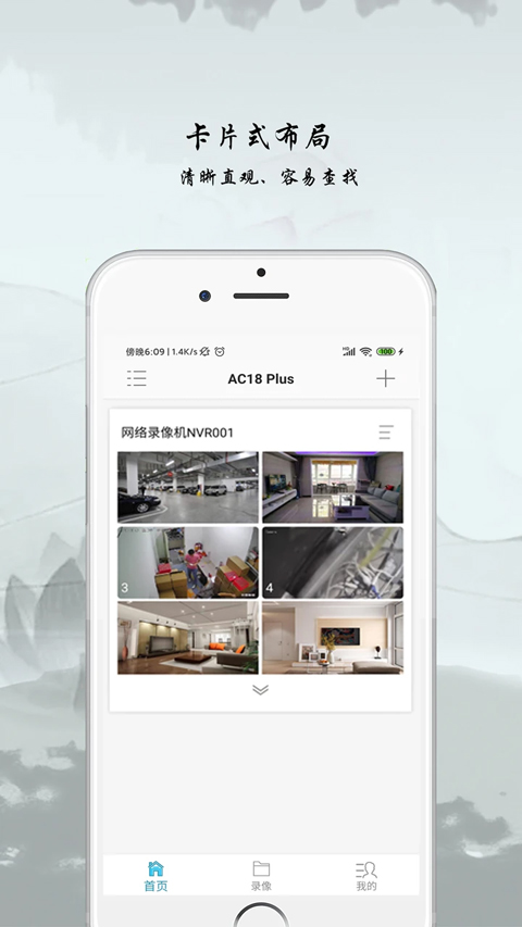 ac18plus摄像头监控软件软件封面