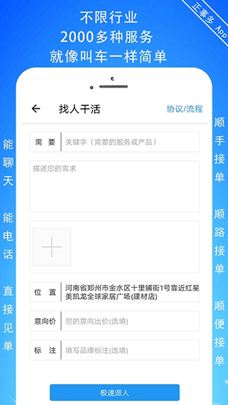 正事多app