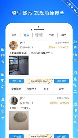 正事多app