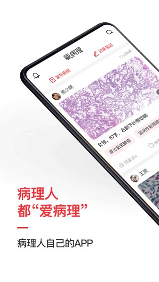 爱病理app