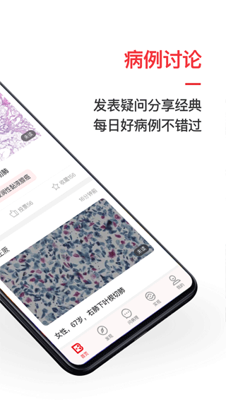 爱病理app