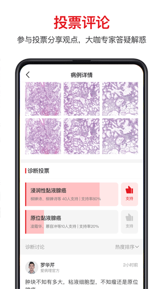 爱病理app