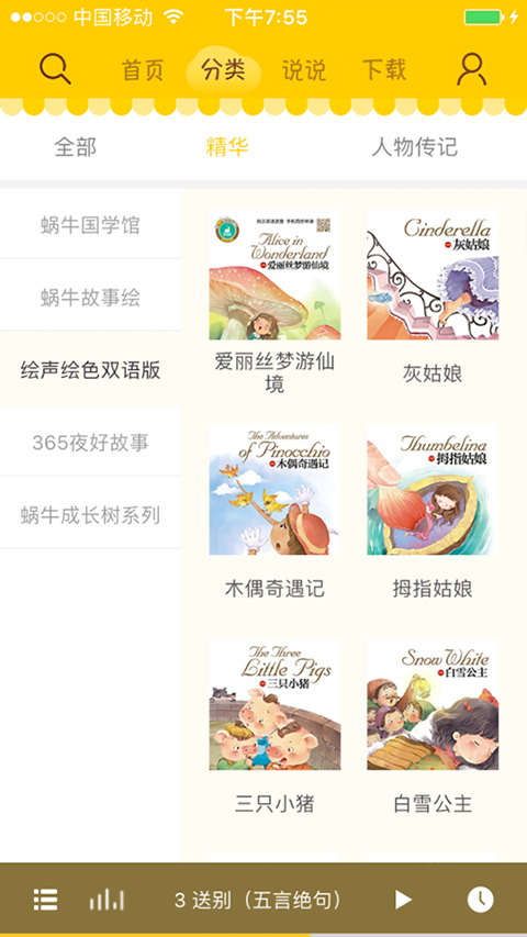 蜗牛壳官方app