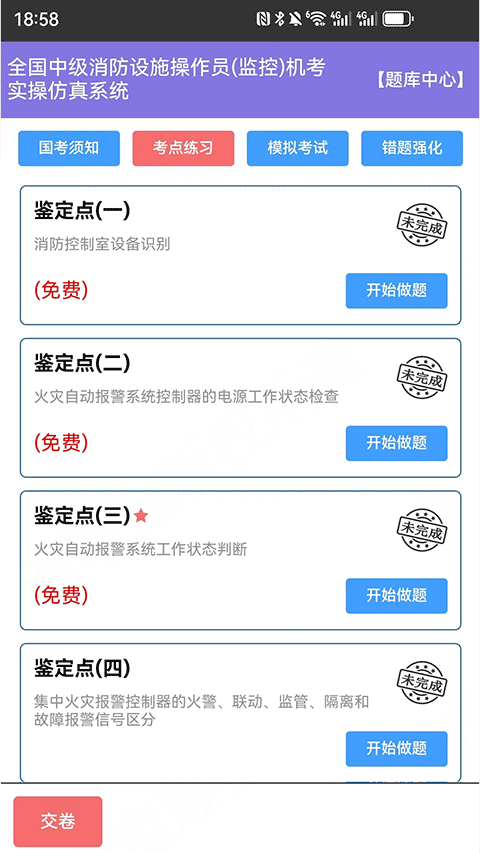 消考宝app