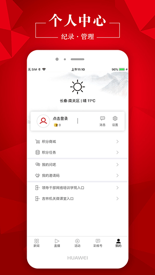 吉林日报彩练新闻app