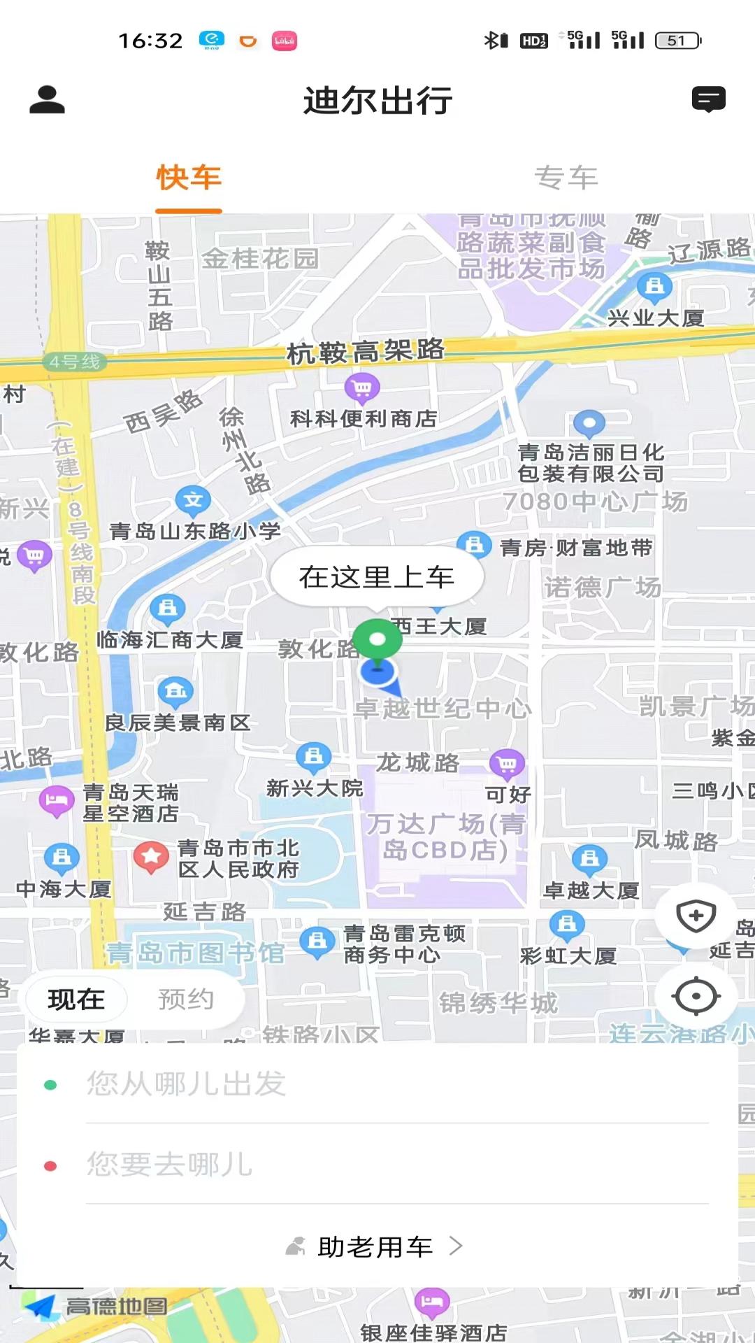 迪尔出行乘客端软件封面