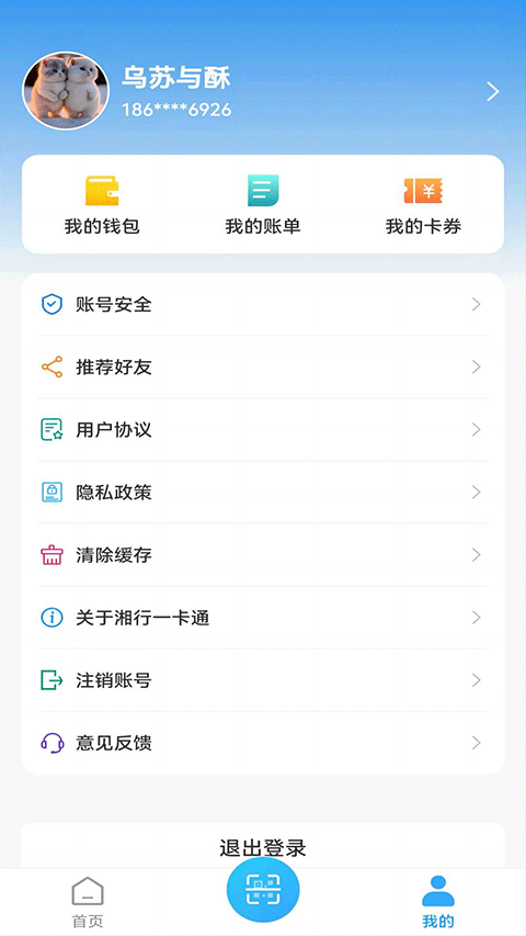 湘行一卡通app软件封面