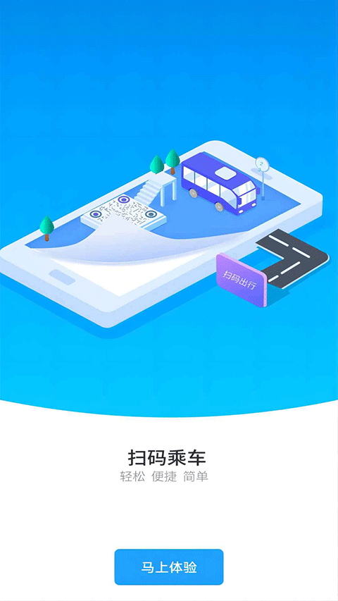 湘行一卡通app软件封面