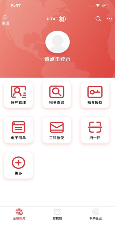 工商境外企业银行app