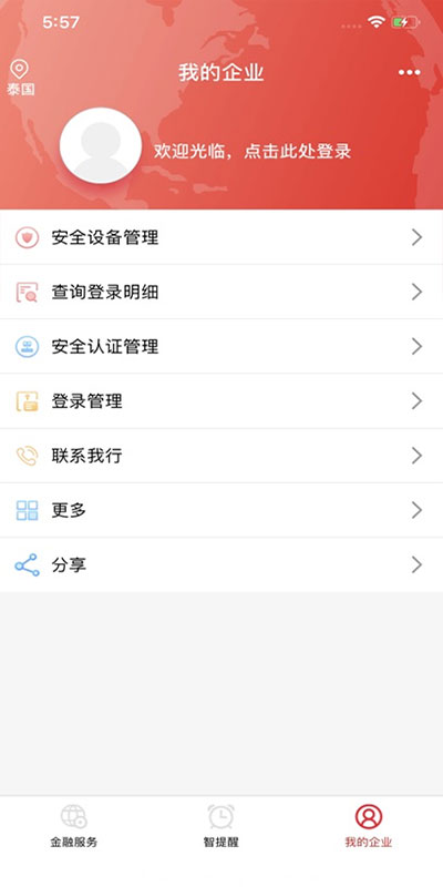 工商境外企业银行app