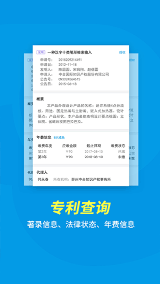 专利宝app