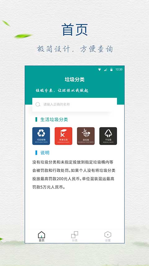 垃圾分类指南app软件封面