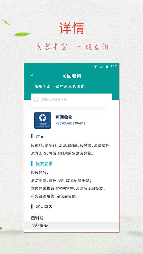 垃圾分类指南app软件封面