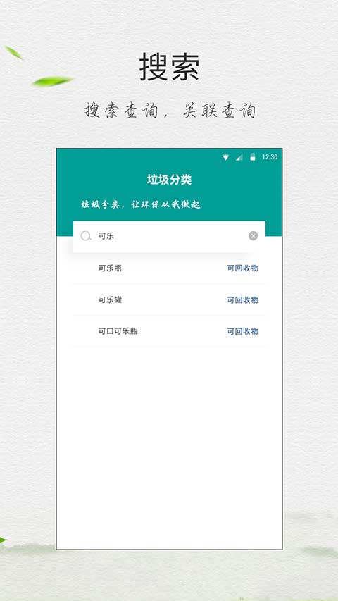 垃圾分类指南app软件封面