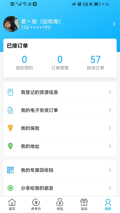 网约代收垃圾app