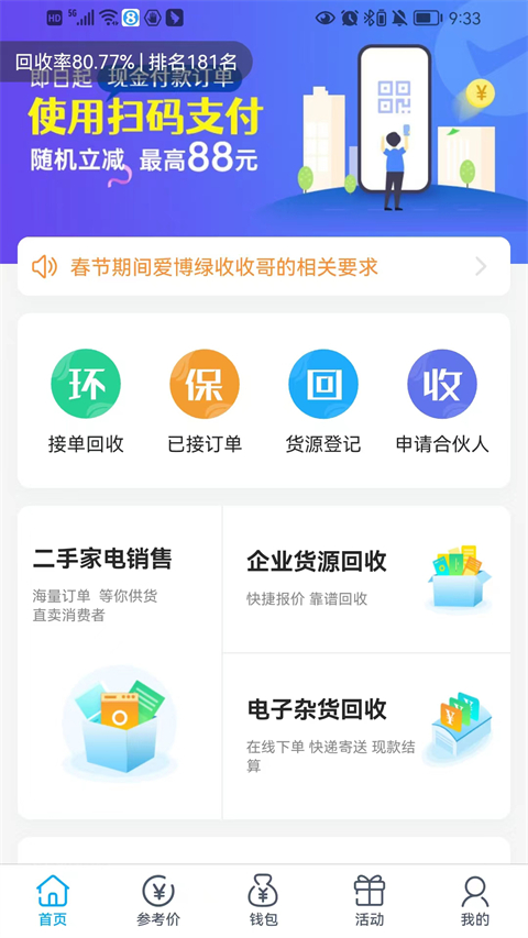 网约代收垃圾app