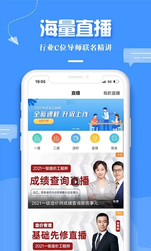 建设工程教育app