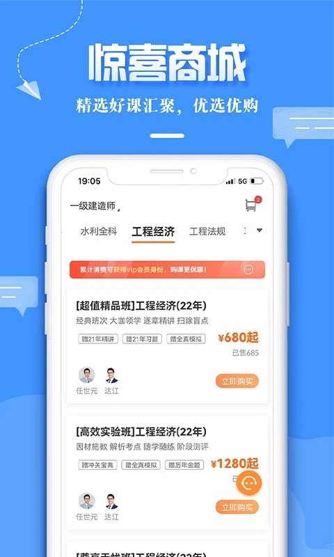 建设工程教育app