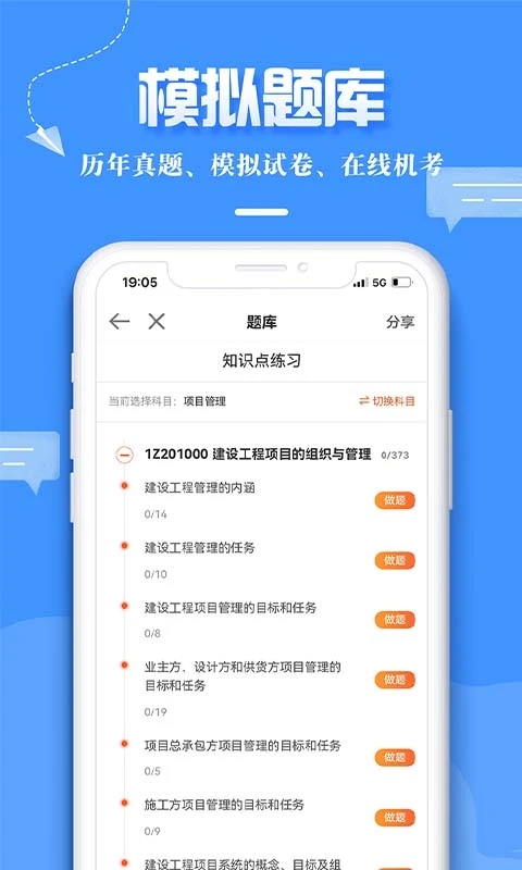 建设工程教育app