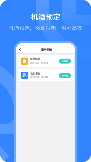 掌上薪福通app