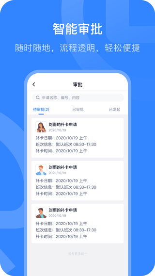 掌上薪福通app