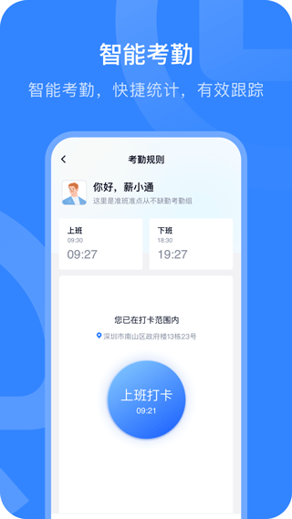 掌上薪福通app