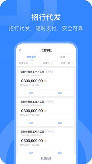 掌上薪福通app