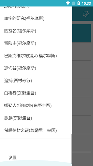 悬疑推理小说合集app