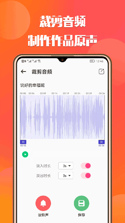 66铃声软件