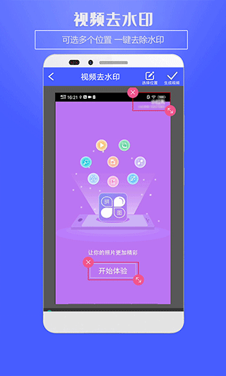 视频水印app