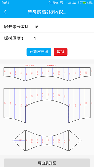 钣金展开软件封面